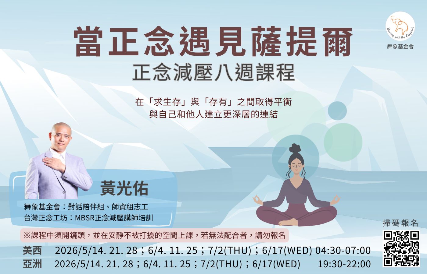 0514當正念遇見薩提爾–正念減壓八週課程（8堂）